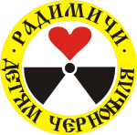 Информационный чернобыльский центр «Радимичи» приглашает!