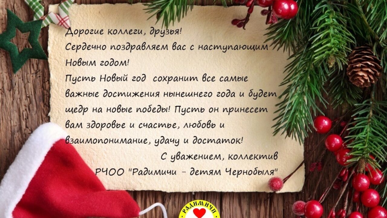 Дорогие Коллеги Новый Год